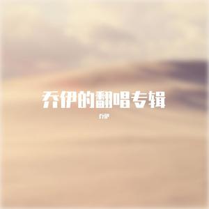 我得意的笑