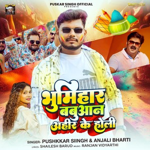 Bhumihar Babuaan Ahir Ke Holi