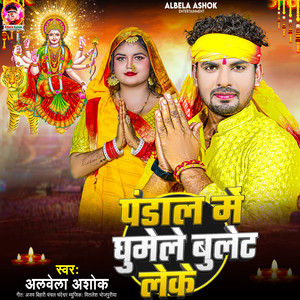Pandal Me Ghumele Bullet Leke