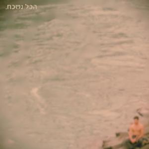 לחייך (feat. רעות יהודאי)