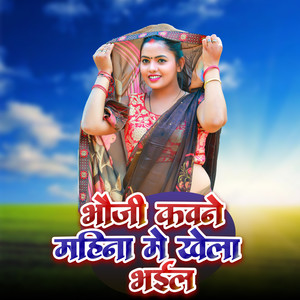 Pike Ave Bhatara Bhauji Belana Se Marela