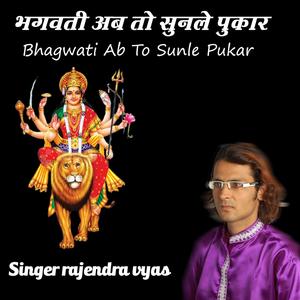 Bhagwati Ab To Sunle Pukar