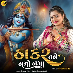 Thakar Tane Namo Nama