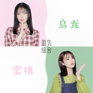 蜜桃乌龙