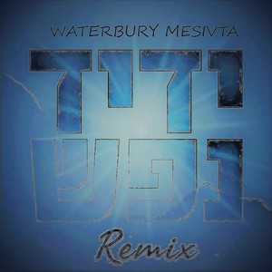 Yedid Nefesh (Remix)