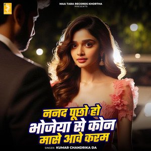 Nanad Puchho Ho Bhojeya Se Kon Mase Aave Karam