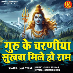 Guru Ke Charniya Sukhwa Mile Ho Ram