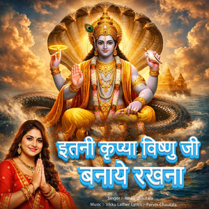 Itni Kirpa Vishnu Ji Banaye Rakhna