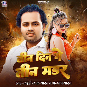 Tin Din Me Tin Madar