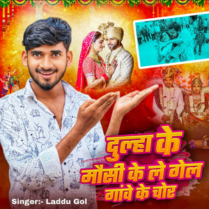 Dulha Ke Mausi Ke Le Gel Gawe Ke Chor