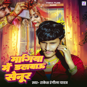 Mangiya Me Dalbau Senur