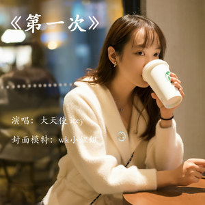 第一次 (Live)