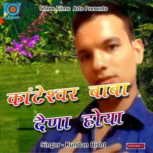 Kanteshwar Baba Dena Hoya (Pahadi)