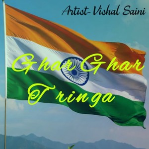 हर घर तिरंगा