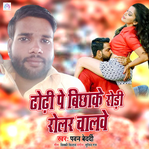 Dhodhi Pe Bichhake Rodi Roller Chalawe