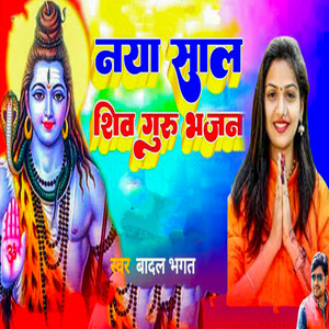 Naya Saal Shiv Guru Bhajan