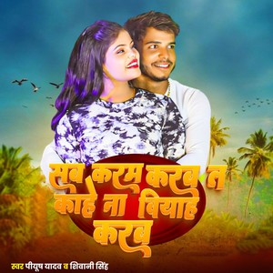 Sab Karam Karab T Kahe Na Biyah Karab