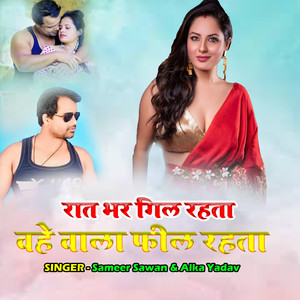 Raat Bhar Gil Rahta Wahe Wala Fill Rahta