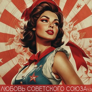 Счастливый день (Remastered 2024)