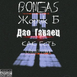 Наш Андеграунд (Single)