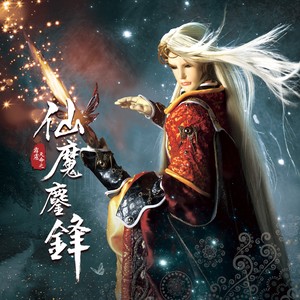 翁伟瀚 - 圣羽霓裳