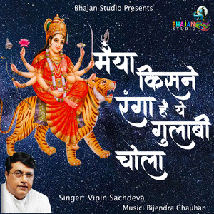 Maiya Kisne Ranga Hai Yeh Gulabi Chola