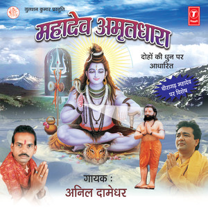 Aayi Mahashivratri, Dhuni Apni Ramayi