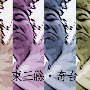 Good Luck (prod.by黑面蔡)