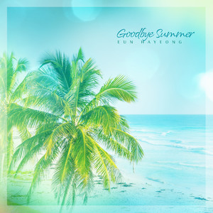 여름아 안녕 (Goodbye Summer)