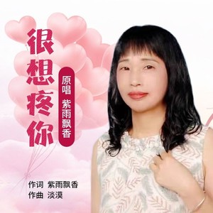 很想疼你你-深情版 (Live)