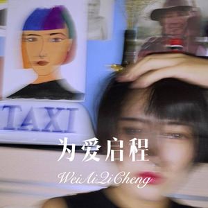 空空的 思念 (Remix)