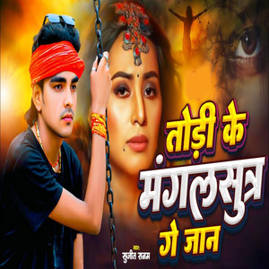 Tori Ke Mangalsut Ge Jaan