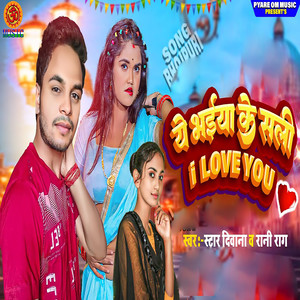 A Bhaiya Ke Sali I love You