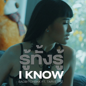 รู้ทั้งรู้ (Explicit)