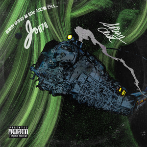 모히또에서 하차 (Outro) (feat. Dj Vamos) (Arrival)