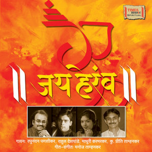 Jay Deva Ganesha Namo