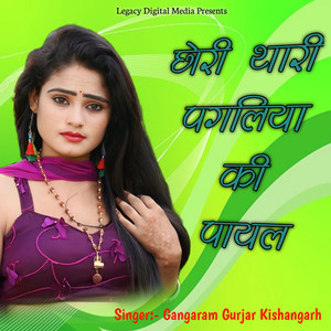 Chhori Thari Pagliya Ki Payal