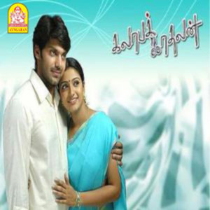 Kalabha Kadhalan (Original Motion Picture Soundtrack)