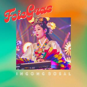 푸아그라 (Foie gras) (prod.Vanko)