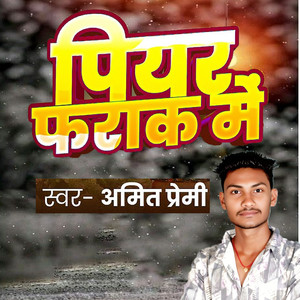 Piyar Farak Me