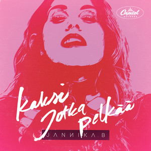 Kaksi Jotka Pelkää