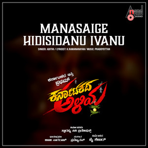 Manasaige Hidisidanu Ivanu (From 