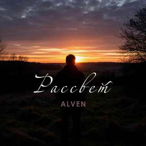 За руки вместе (Acoustic)