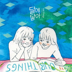 여름밤 산책 (Summer night walk)