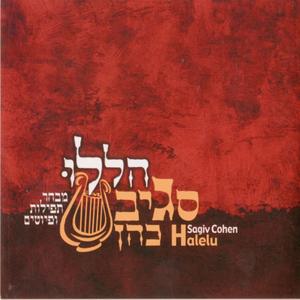 הללו - מבחר תפילות ופיוטים