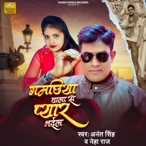 Gamachhiya Wala Se Pyaar Bhail