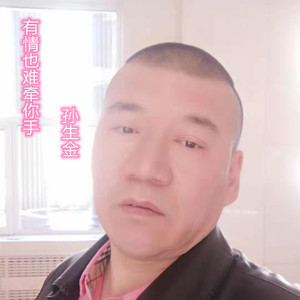 有情也难牵你手