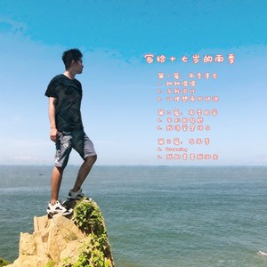 让理想乘风破浪 (Remix)