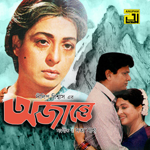 Mago Tumi Ekbar Khoka Boley Dako, Pt. 2