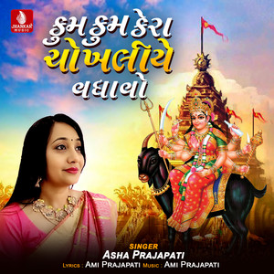 Kum Kum Kera Chokhliya Vadhavo